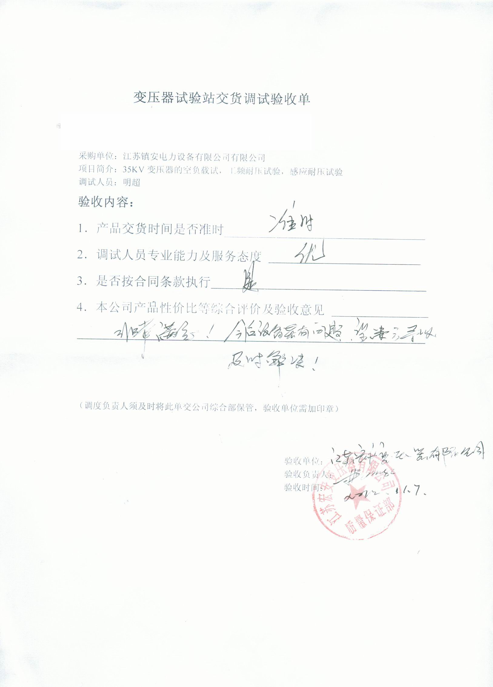 “徐州國勝電氣10KV項(xiàng)目