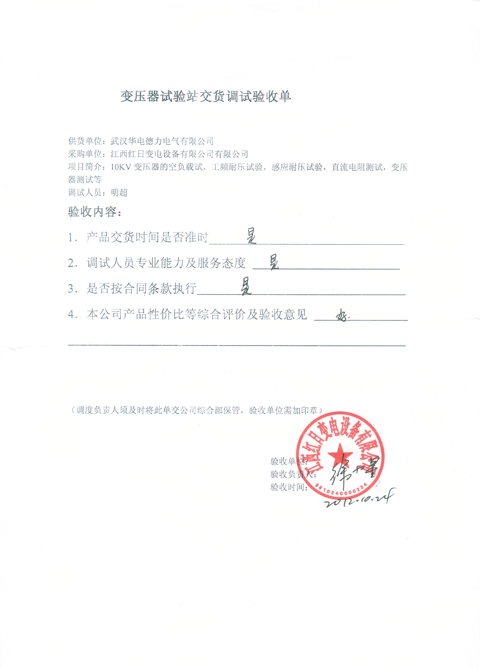 “江西紅日電氣10KV試驗(yàn)站一次驗(yàn)收合格