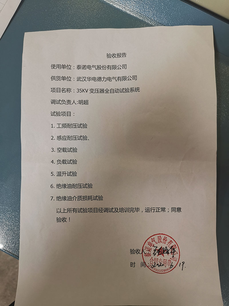 “<strong>江蘇泰諾新設(shè)備調(diào)試現(xiàn)場(chǎng)</strong>